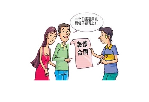 與裝修公司簽合同有哪些注意事項(xiàng)？