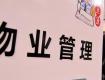 2018最新規(guī)定：這6種情況下，業(yè)主可拒絕繳物業(yè)費(fèi)！（建議收藏）