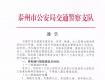 5月1日起，這幾種車禁止駛?cè)牒Ａ?、高港、高新區(qū)這些路段，違者將被處罰