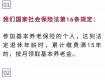 社保繳費(fèi)15年就可以了么？你想錯(cuò)了！...