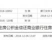 有房貸的快看！泰州住房公積金提取有大變化……